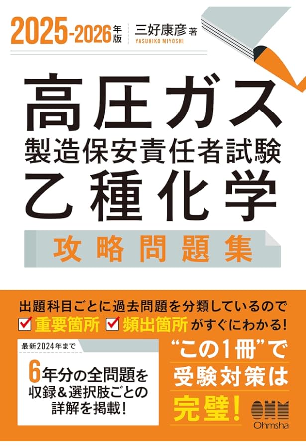 Amazon.co.jp: 2025-2026年版 高圧ガス製造保安責任者試験 乙種機械