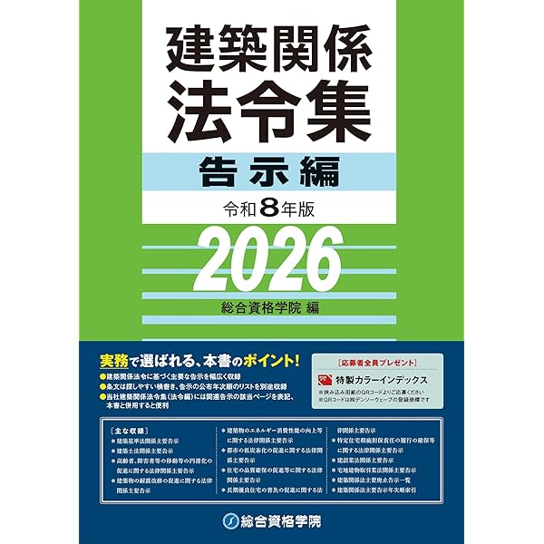 令和8年版 建築関係法令集 法令編S | 総合資格学院 |本 | 通販 | Amazon