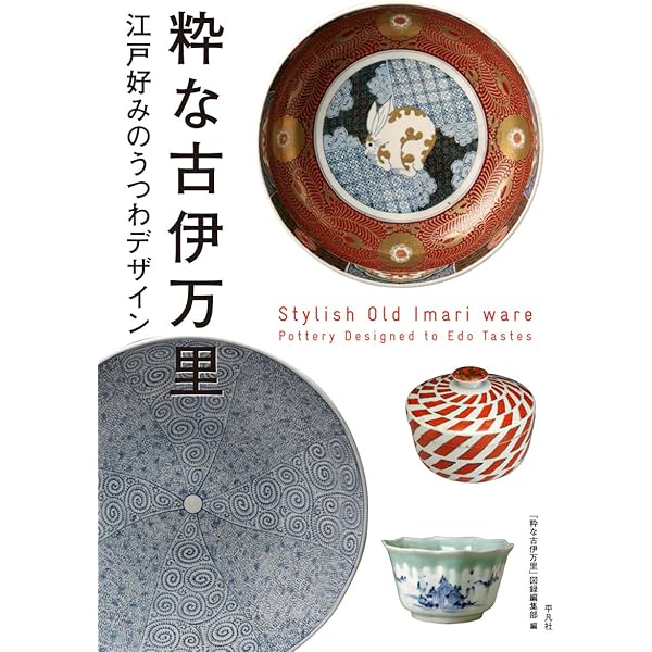 Amazon.co.jp: 古伊万里の見分け方: 骨董の名人に聞く (Gakken