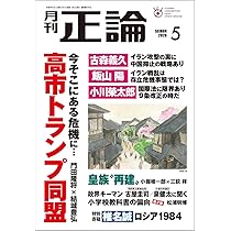 月刊Hanada2026年5月号 | 花田紀凱責任編集 |本 | 通販 | Amazon