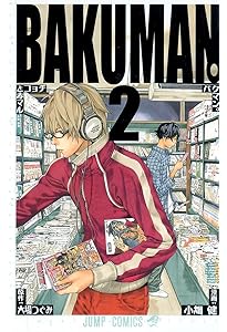 Amazon.co.jp: バクマン。 1 (ジャンプコミックス) : 小畑 健, 大場