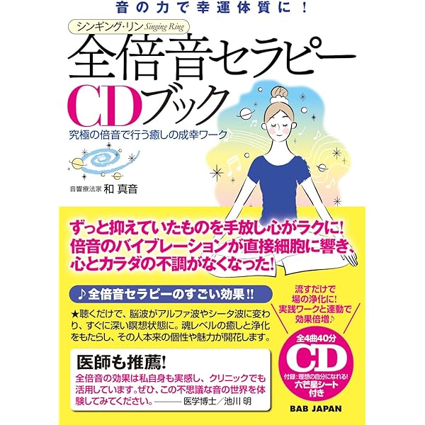 送料無料　あなたに幸運の女神が舞い降りるCDブック　運気ヒーリングハープセラピー 送料無料 あなたに幸運の女神が舞い降りるCDブック 運気ヒーリング