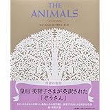 どうぶつたち