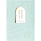 心ゆさぶる広告コピー-その言葉は、あなたの人生とつながっている-