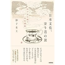 日本美のこころ イノリノカタチ | 彬子 女王 |本 | 通販 | Amazon