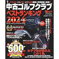 中古クラブ　ベストランキング　ゴルフ　本 中古ゴルフクラブベストランキング カリスマ鑑定人中山功一