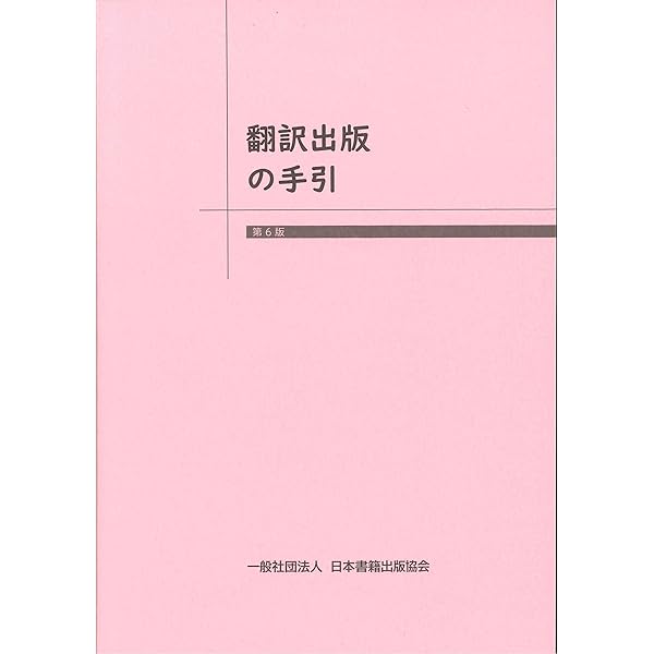【中古】 翻訳出版の実務第4版 翻訳出版の実務 第4版 | 宮田 昇 |本 | 通販 | Amazon