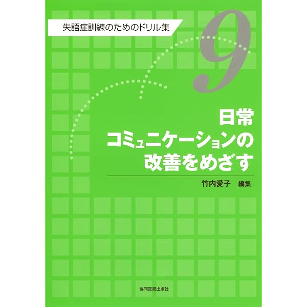 Amazon.co.jp: 難しい内容表現の改善をめざす : 竹内 愛子: 本