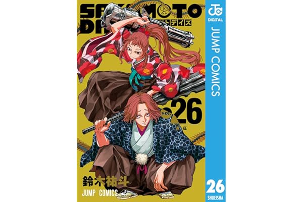 SAKAMOTO DAYS 26 (ジャンプコミックスDIGITAL)