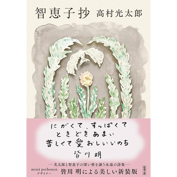 智恵子紙絵 (ちくま文庫 た 24-1) | 高村 智恵子 |本 | 通販 | Amazon