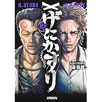 スナックバス江 17 (ヤングジャンプコミックス) | フォビドゥン澁川