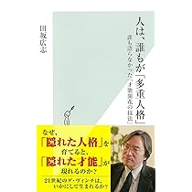 多重人格者の心の内側の世界 154人の当事者の手記 多重人格者の心の内側の世界 / コーエン，バリー・M