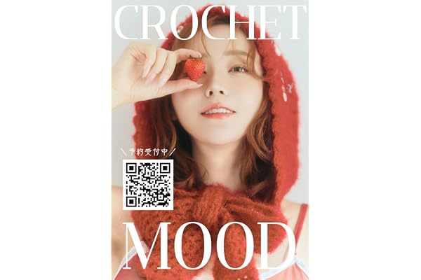 CROCHET MOOD 今日は何編む? ときめくかぎ針編み