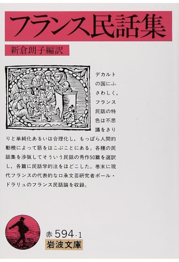 ロシア民話集 上 (岩波文庫 赤 642-1) | アレクサンドル