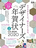 デザイナーズ年賀状CD-ROM2020 〈一流のクリエイターによる年賀状を700点以上収録!  デザインテーマも一新、ミニマル、ボタニカル、和モダンなど…もっとおしゃれに!  スマホから送れる「令和」年賀状素材も! 〉 (インプレスムック)