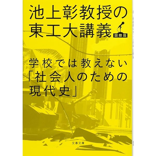 池上彰の現代史講義 DVD 全14巻 各巻リーフレット付 池上彰の現代史講義 第一集＆第二集 DVD全14巻 ユーキャン