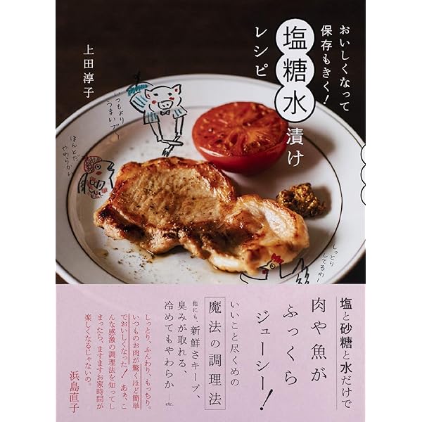 今あるフライパンで最高の味 NEW ONE PAN RECIPES | 上田淳子