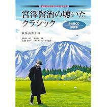 3枚セット　宮沢賢治の世界ドラマオーディオCD 永久保存版 宮沢賢治の世界」ドラマオーディオCD | Science Art Online