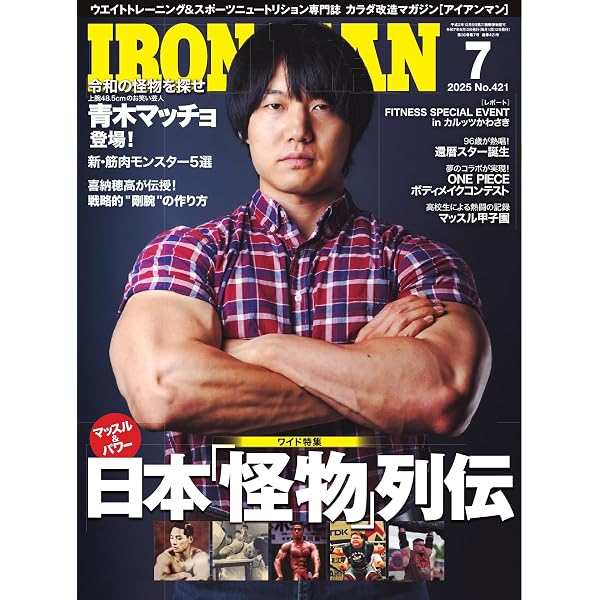 Amazon.co.jp: 月刊ボディビルディング 2025年8月号 (2025-06-25