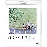 海よりもまだ深く [Blu-ray]