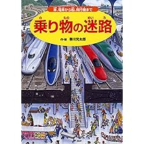おもちゃの迷路 夜中にめざめるふしぎな世界【4歳 5歳からの絵本