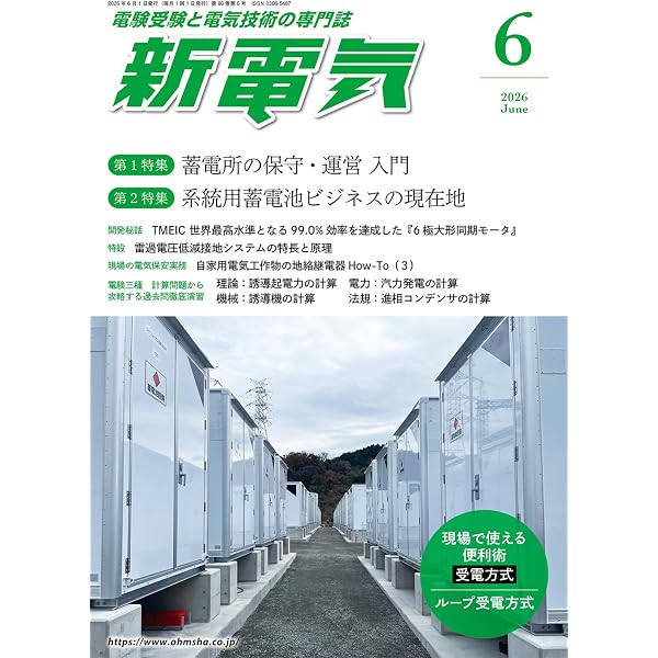 電気施設管理と電気法規解説 14版改訂 | 平野 正樹, 平野 正樹 |本