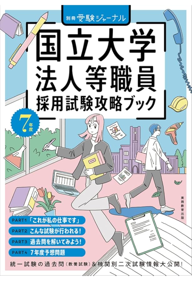 2024年度版 7日でできる! 【初級】地方公務員 過去問ベスト | 公務員