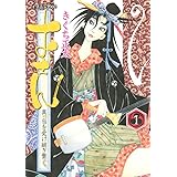 おせん 真っ当を受け継ぎ繋ぐ。(1) (イブニングコミックス)