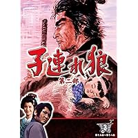 Amazon.co.jp: 子連れ狼 第二部 4 (DVD4枚組) / 4KO-2004 : 萬屋