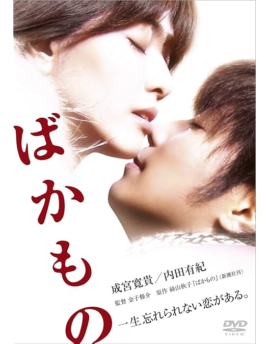 Amazon.co.jp: 接吻 デラックス版 [DVD] : 小池栄子, 豊川悦司, 仲村