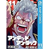 アンデッドアンラック 11 (ジャンプコミックスDIGITAL)