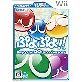 ぷよぷよ!!スペシャルプライス - Wii