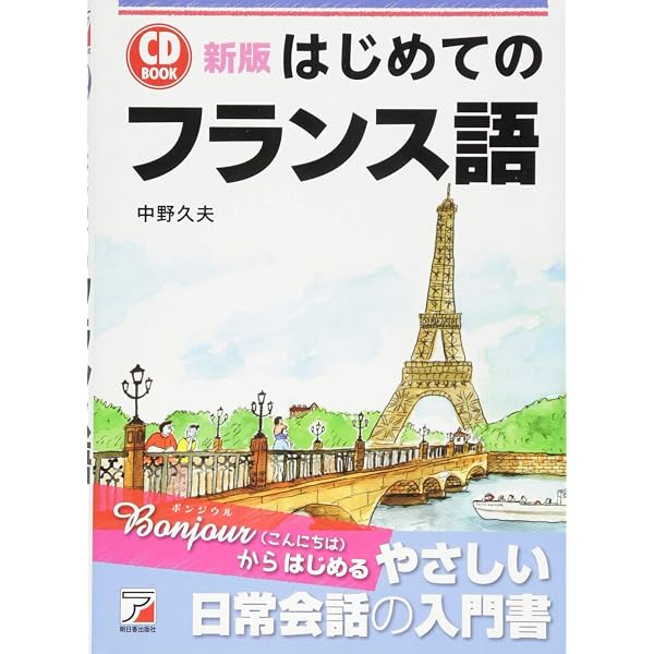 SOLD OUT   CD付き はじめてのフランス語 2冊セット SOLD OUT CD付き はじめてのフランス語 2冊セット SOLD OUT CD付き