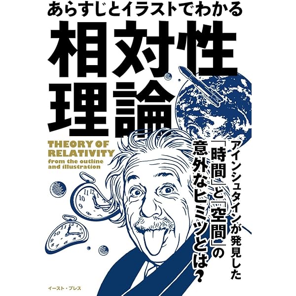 【中古】 タイムマシン 相対性理論早わかり講座/講談社/成田アキラ タイムマシン 相対性理論早わかり講座 （講談社まんがなぞふしぎ