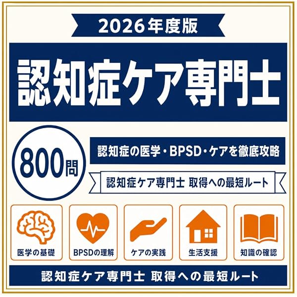 Amazon.co.jp: 2024年版【1次試験対応】この1冊でらくらく合格認知症