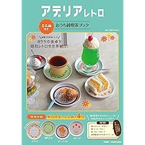 ★廃盤限定65点セット★アデリアレトロ/純喫茶/レトロ喫茶★新品未使用★匿名配送 純喫茶ごっこ お食事セット | トイローヤル