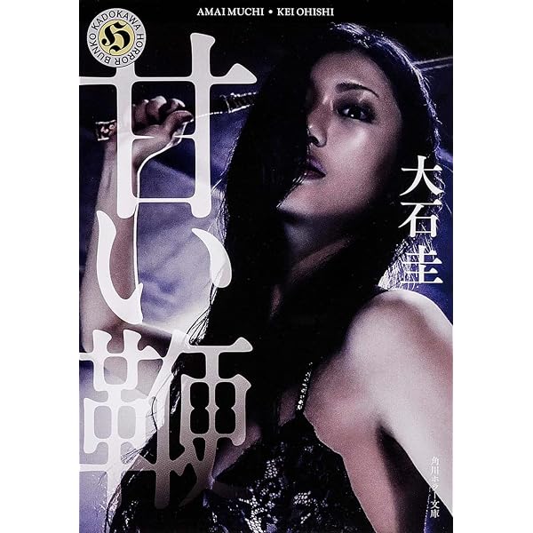 優雅なる監禁 (角川ホラー文庫)