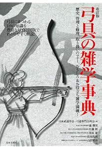 弓道読本 弓道読本 復刻版 -唐沢光太郎 著｜単行本｜中央公論新社