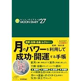 ムーン・ダイアリー'27