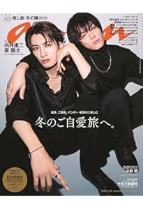 anan(アンアン)2025/01/22号 No.2430増刊 スペシャルエディション