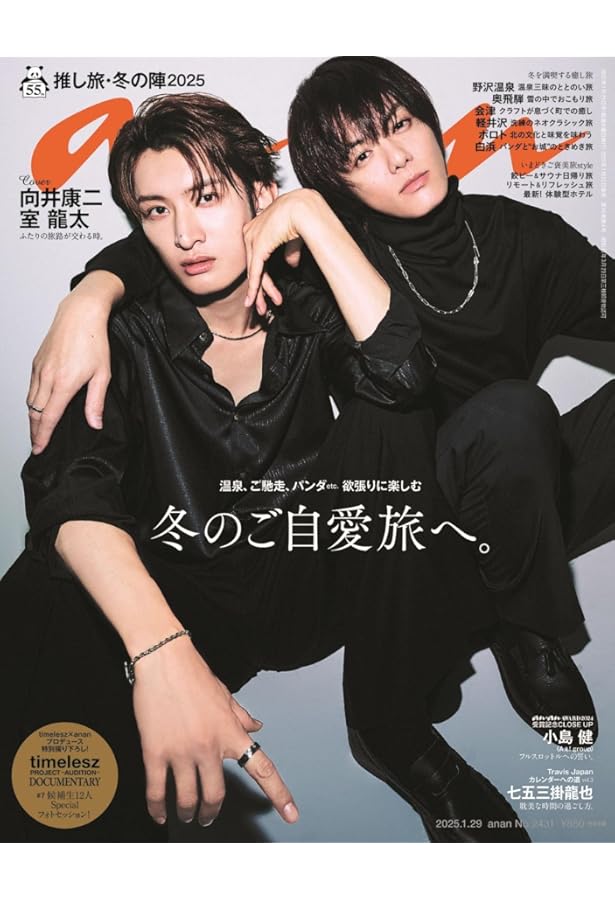 anan(アンアン)2024/12/25号 No.2427[チャージ＆デトックスRecipe