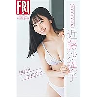 #ババババンビ 近藤沙瑛子「pure purple」FRIDAYデジタル写真集