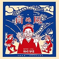 Amazon.co.jp: うたばうたゆん - 朝崎郁恵: ミュージック