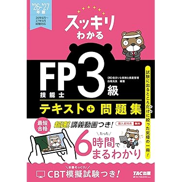 Amazon.co.jp 最新リリース: ファイナンシャルプランナーの資格・検定