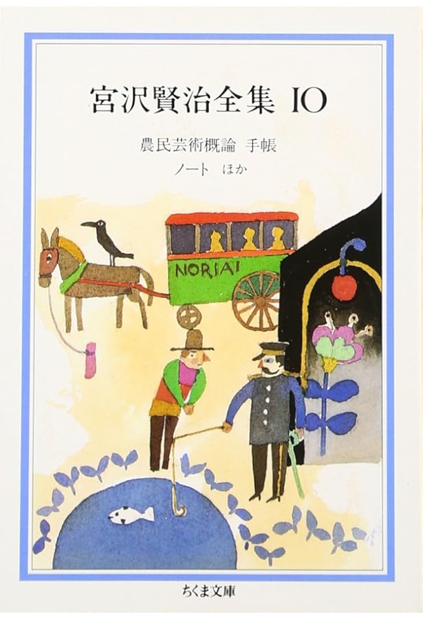 Amazon.co.jp: 宮沢賢治全集 (9) (ちくま文庫 み 1-9) : 宮沢 賢治: 本