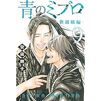 蒼く染めろ(19) (少年マガジンKC) | 桜井 ミヤト |本 | 通販 | Amazon