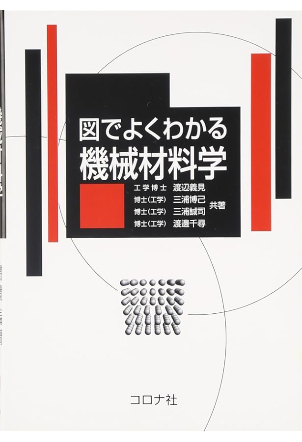 機械設計工学 1 要素と設計 | 瀬口靖幸 |本 | 通販 | Amazon