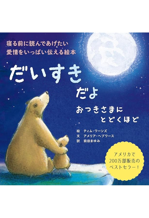 Amazon.co.jp: おやすみなさい おつきさま (CD付き英語絵本