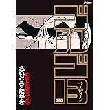 ゴルゴ13（２００） (ビッグコミックス)