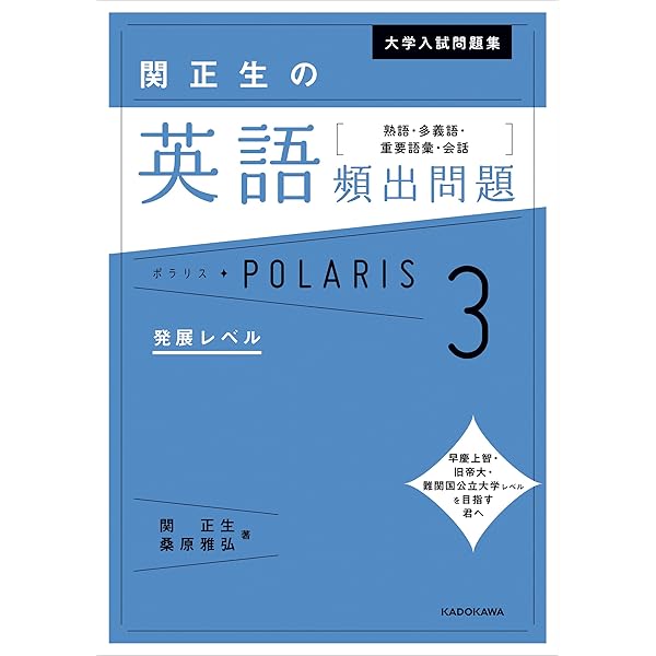Amazon.co.jp: 改訂版 大学入試 門脇渉の 英語［正誤問題］が面白い